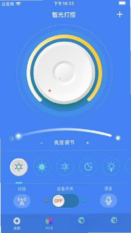 智光灯控运行截图