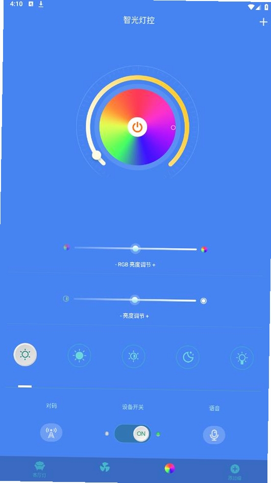 智光灯控运行截图