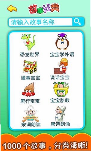 胎教早教故事运行截图