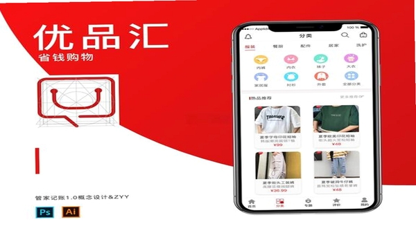 爱优品 好物精选 手机界面