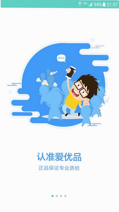 爱优品运行截图
