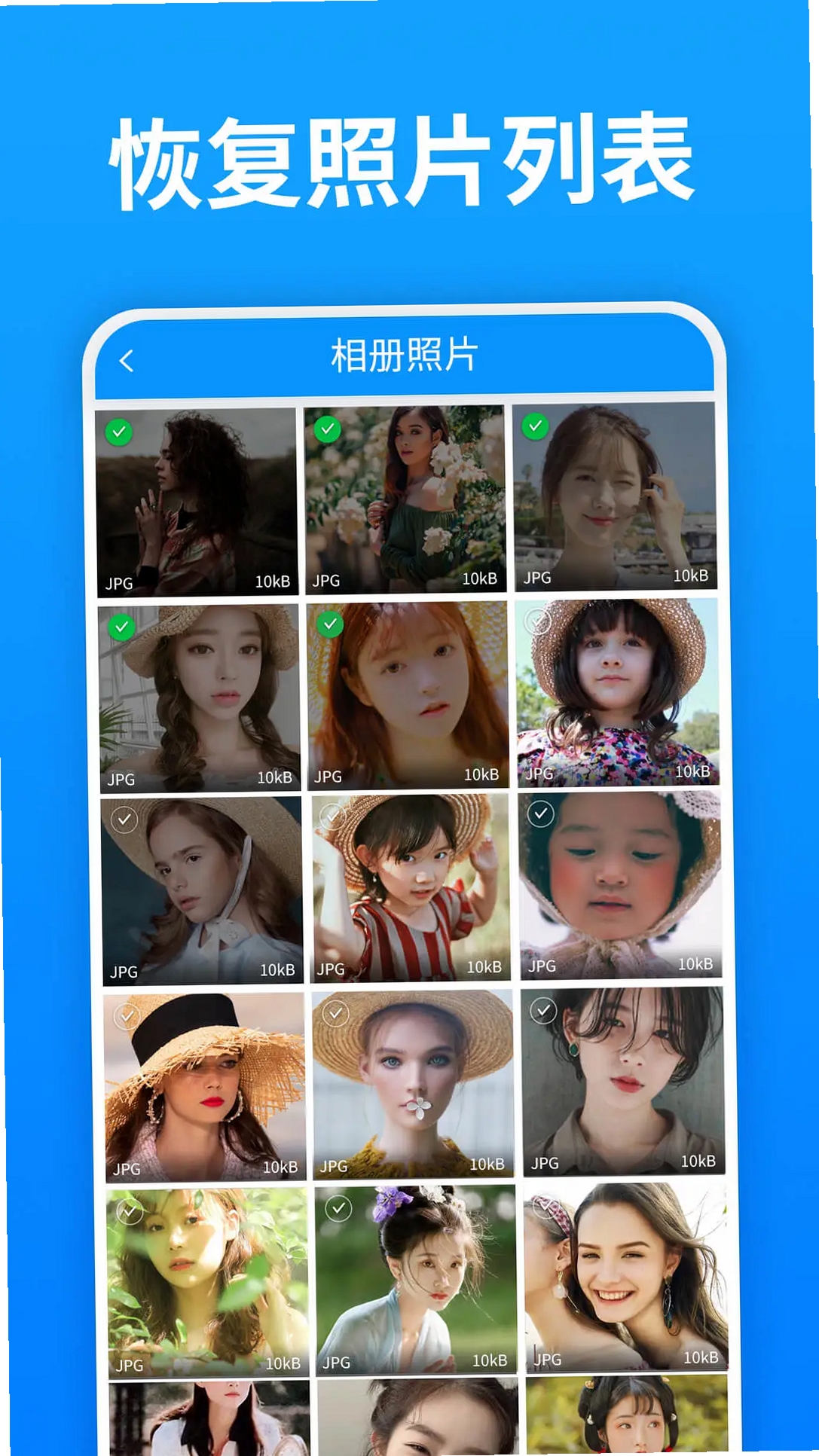 手机照片恢复大师运行截图