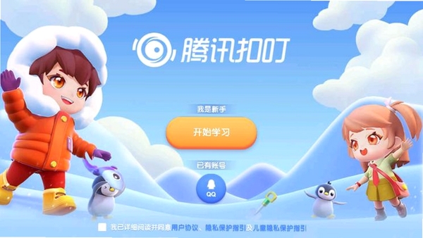 腾讯扣叮编程第一课课程界面截图