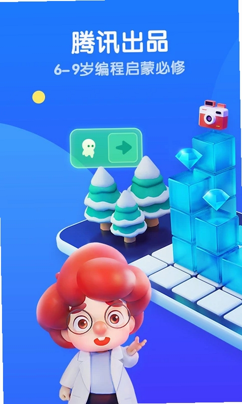 腾讯扣叮编程第一课运行截图