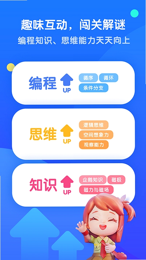 腾讯扣叮编程第一课运行截图
