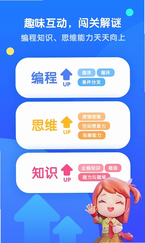 腾讯扣叮编程第一课运行截图