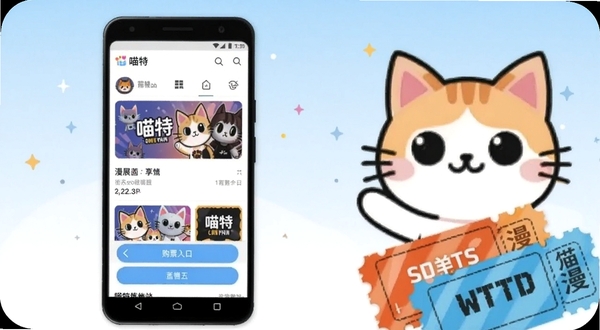 整体画面以喵特软件的手机界面展示为核心,画面中央偏左位置放置一部竖屏安卓手机,屏幕内呈现喵特首页漫展列表与购票入口,背景区域为浅蓝色渐变到白色的柔和过渡,右侧点缀卡通猫耳吉祥物与漫展门票元素,整体风格清新明快,扁平化插画质感,适合软件下载站头图使用