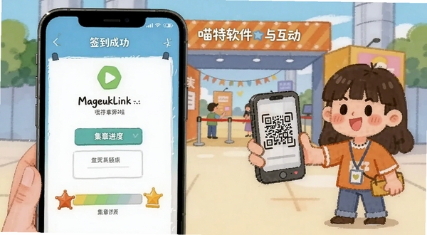 喵特软件现场签到与互动界面,手机屏幕显示签到成功动画与集章进度条,背景是漫展场馆入口的简化插画,有卡通人物举着手机扫码,色彩活泼明亮,插画风格