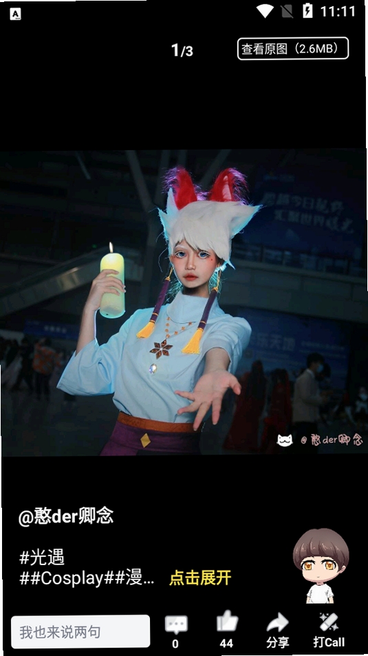 喵特运行截图