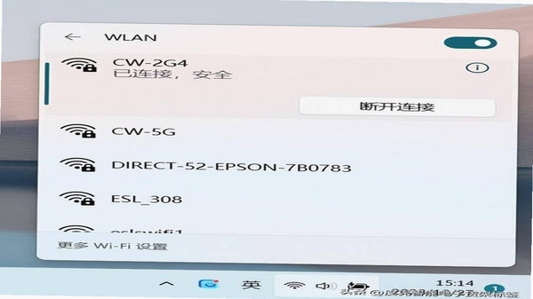 园区WiFi 网络连接状态