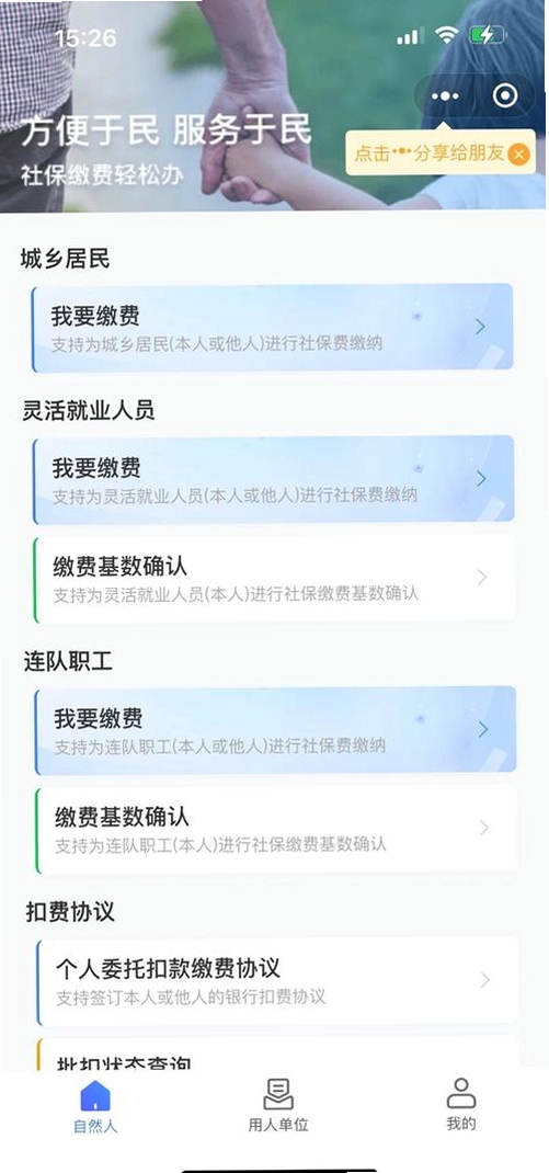 新疆医保服务运行截图