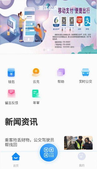 潜江公交运行截图