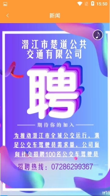 潜江公交运行截图