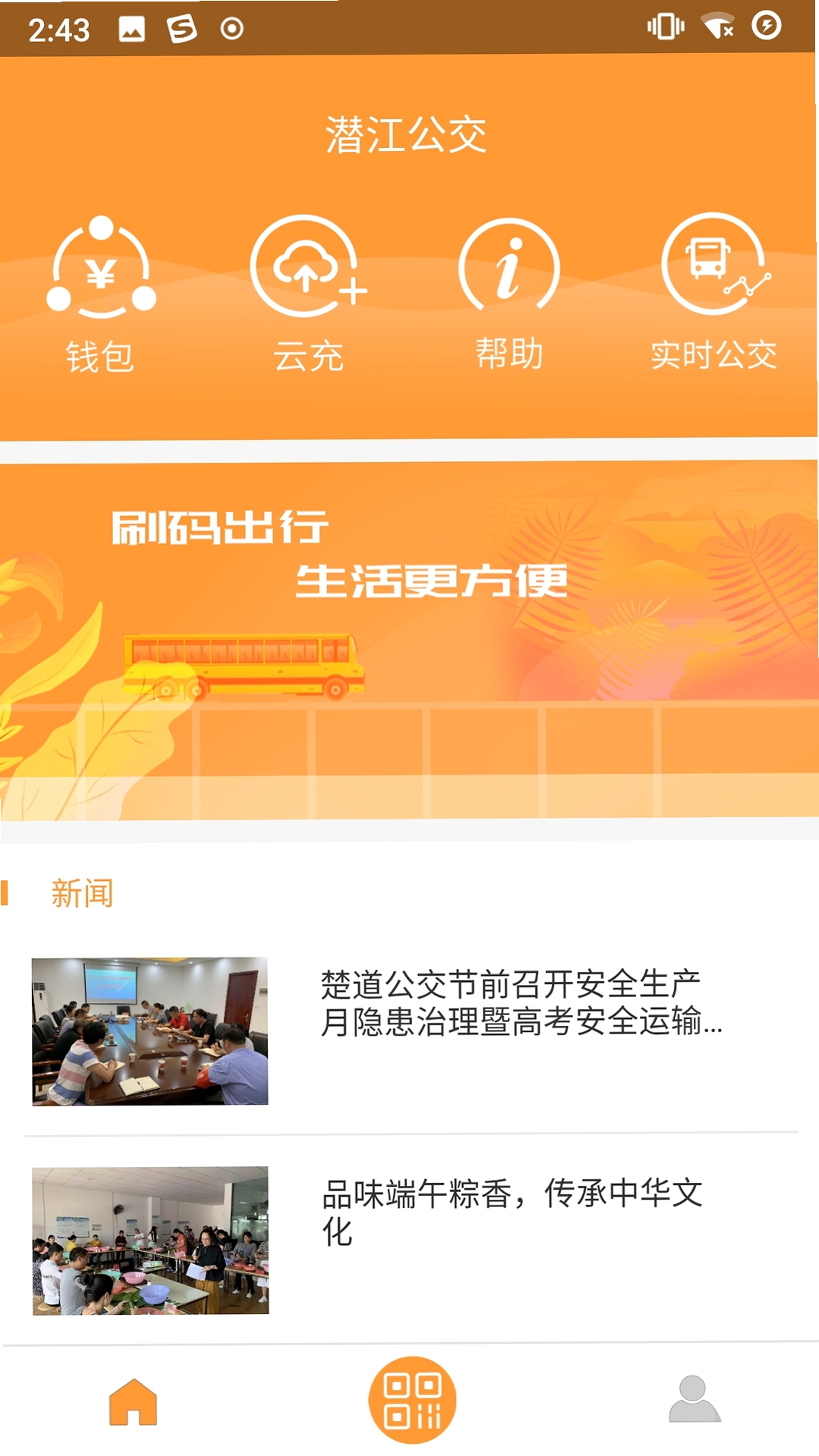 潜江公交运行截图