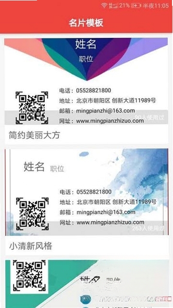 名片制作运行截图