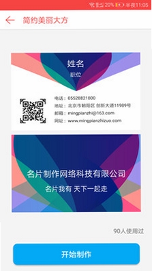 名片制作运行截图