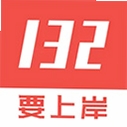 132公考运行截图