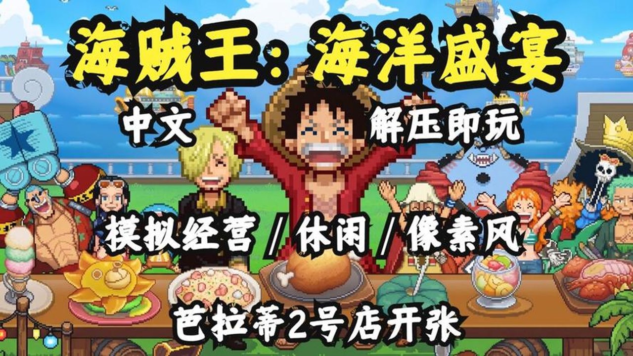 海贼王海洋盛宴无限金币 游戏内商店界面
