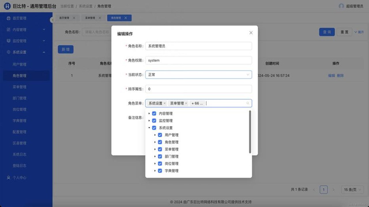 烽枢社区新手权限管理页面