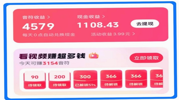 赚钱小视频 提现页面 截图