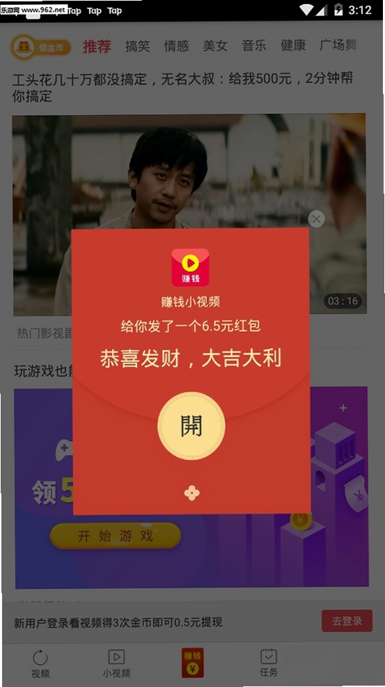 赚钱小视频运行截图