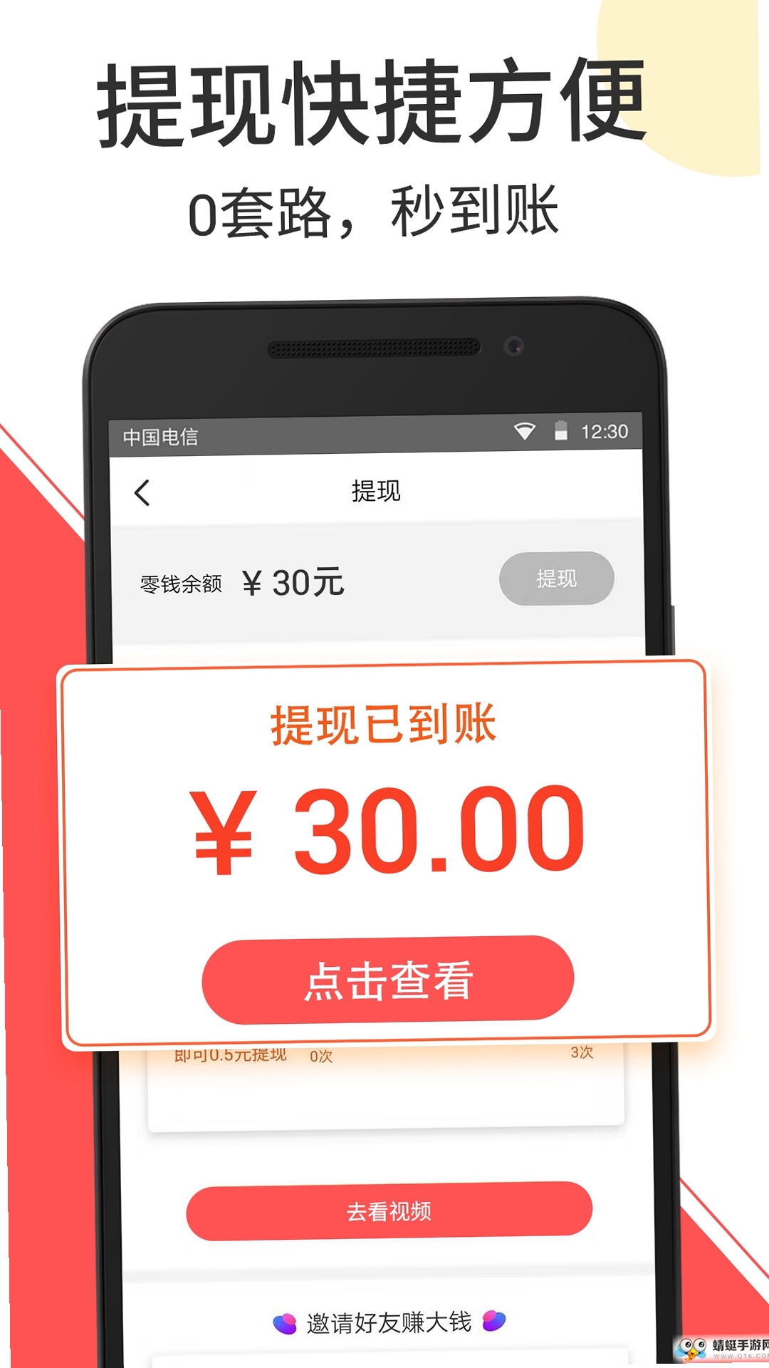 赚钱小视频运行截图