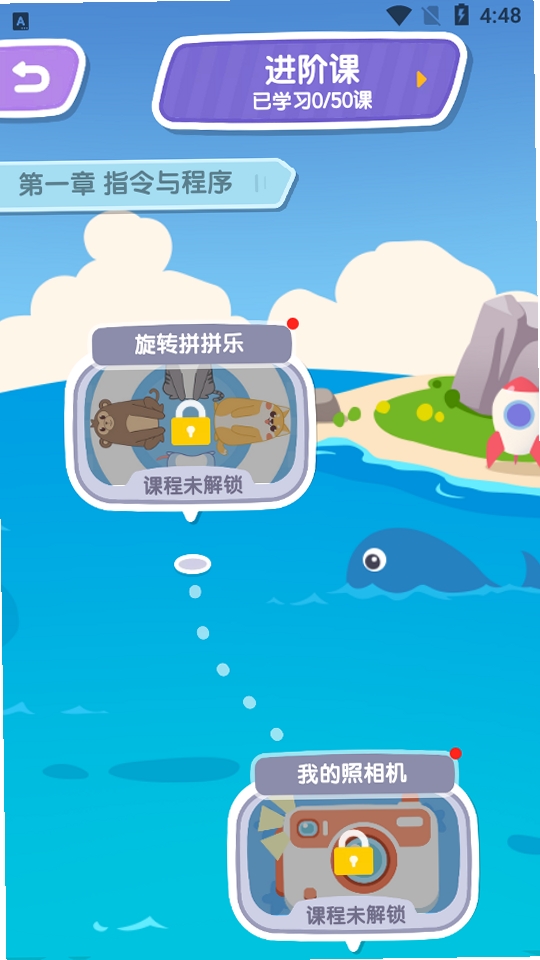 小火箭校园版运行截图
