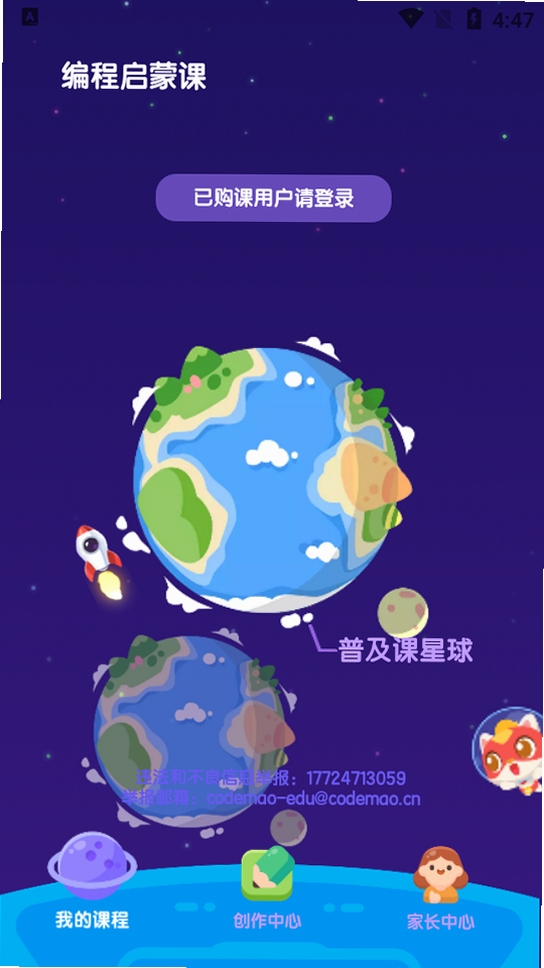 小火箭校园版运行截图