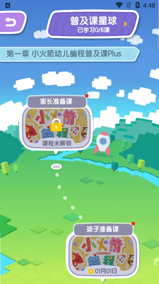 小火箭校园版运行截图