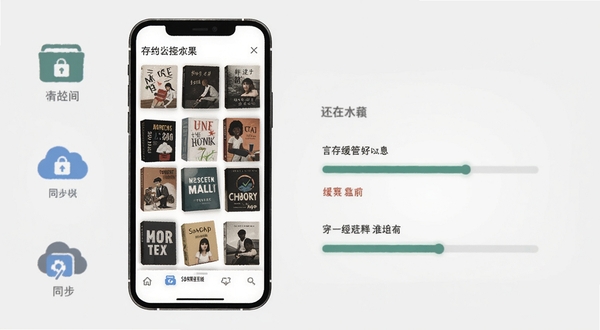 言情控书架与缓存管理界面示意图,画面展示手机屏幕上的书架网格布局与缓存进度条,背景为浅灰色极简风格,配有存储空间图标与云端同步符号