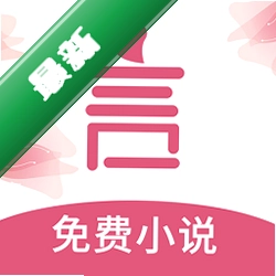 言情控v5.2.2 免费小说阅读