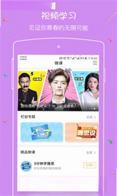 新航道雅思运行截图