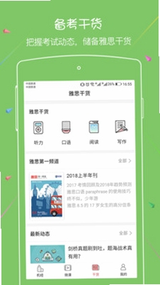 新航道雅思运行截图