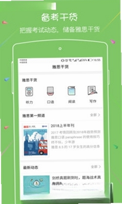 新航道雅思运行截图