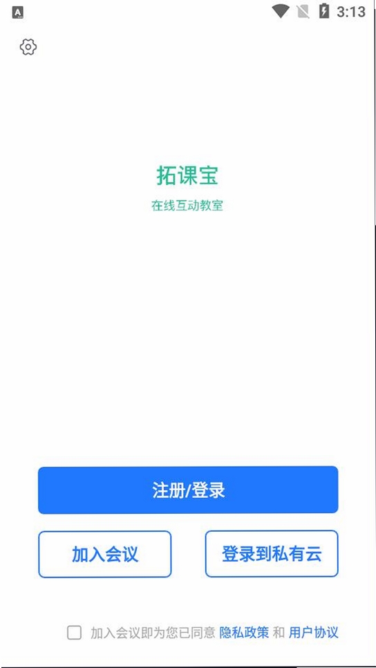 拓课宝运行截图