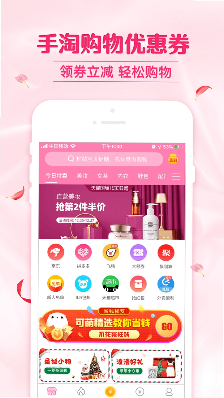 可萌精选运行截图