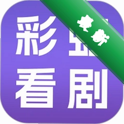 彩虹看剧v1.0.0 影视播放