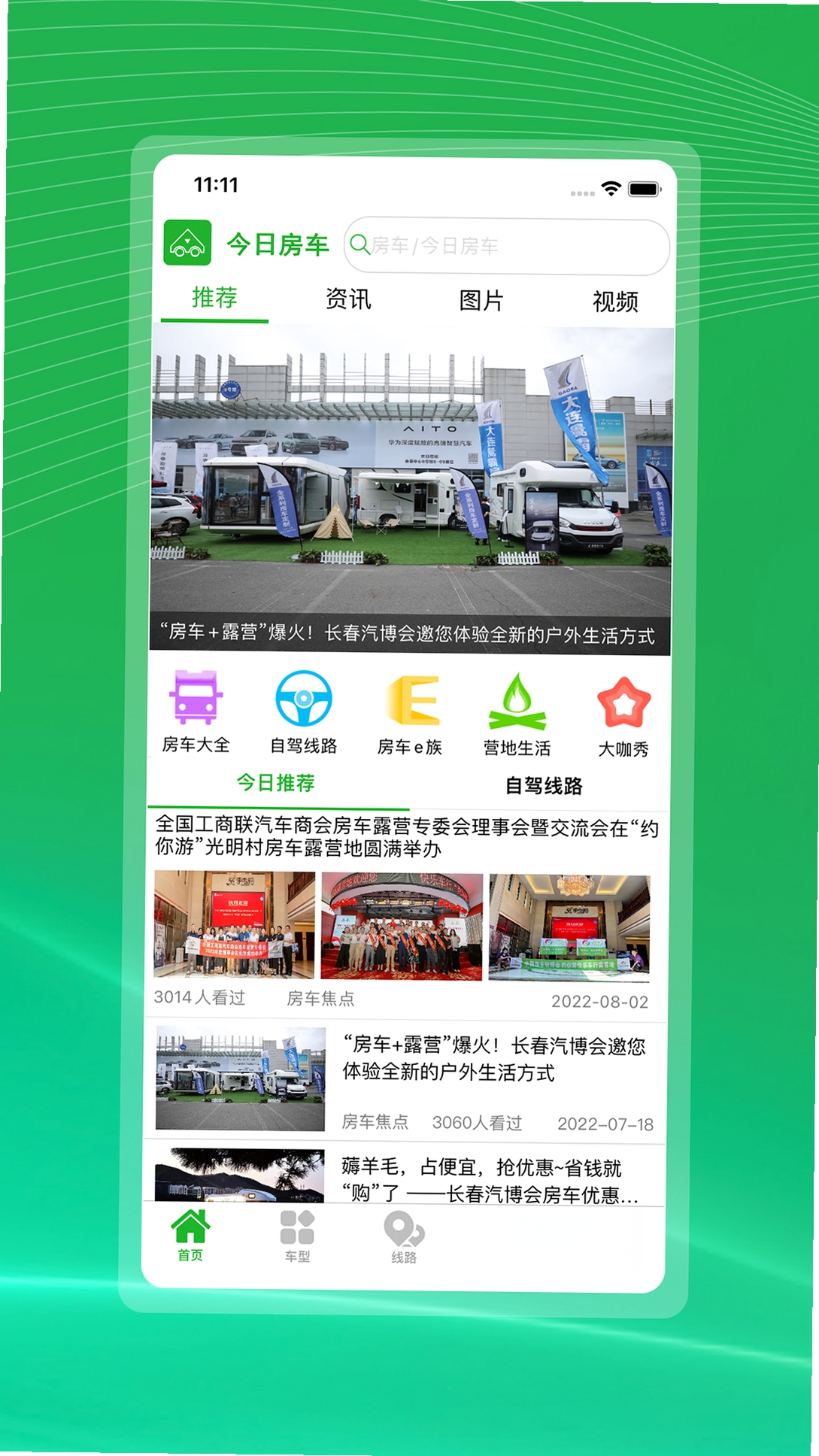 今日房车运行截图