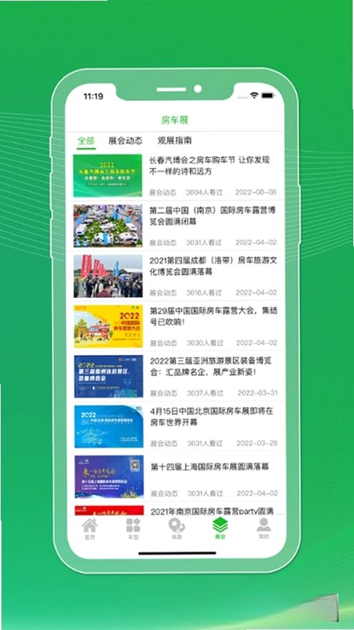 今日房车运行截图