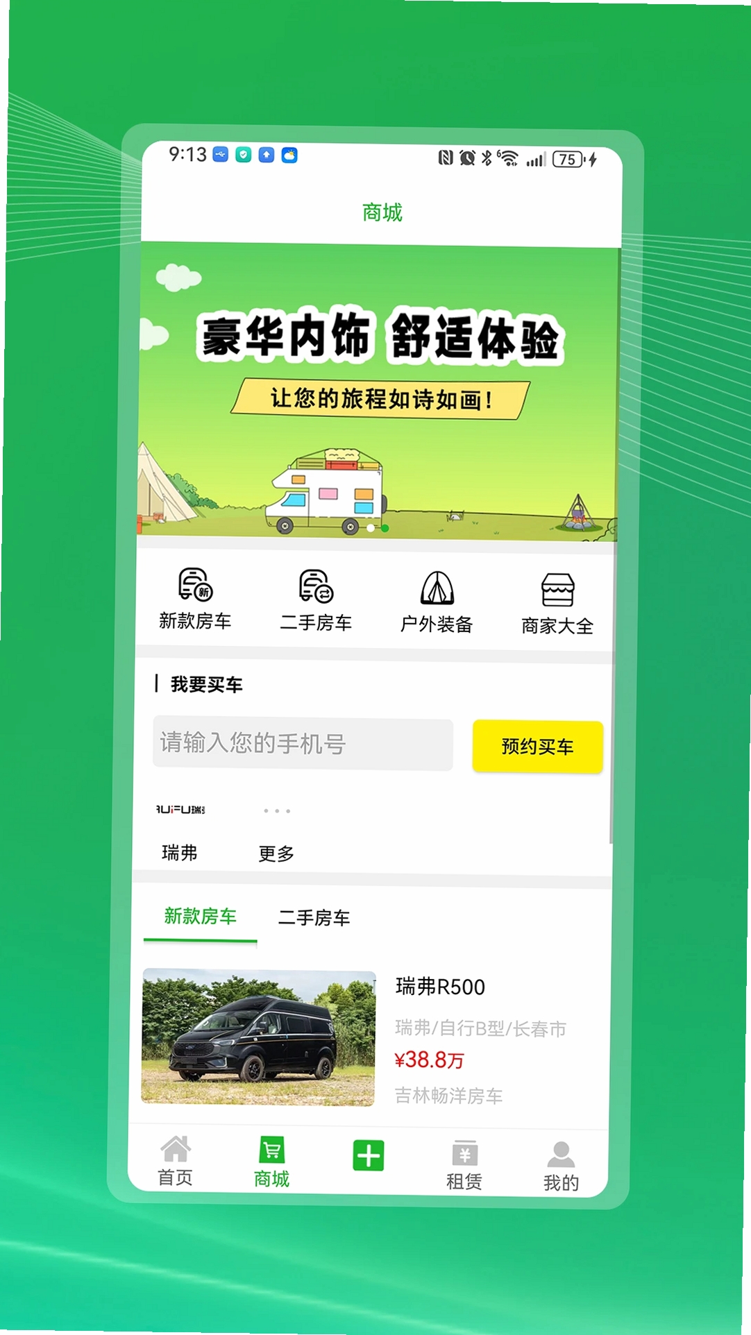 今日房车运行截图