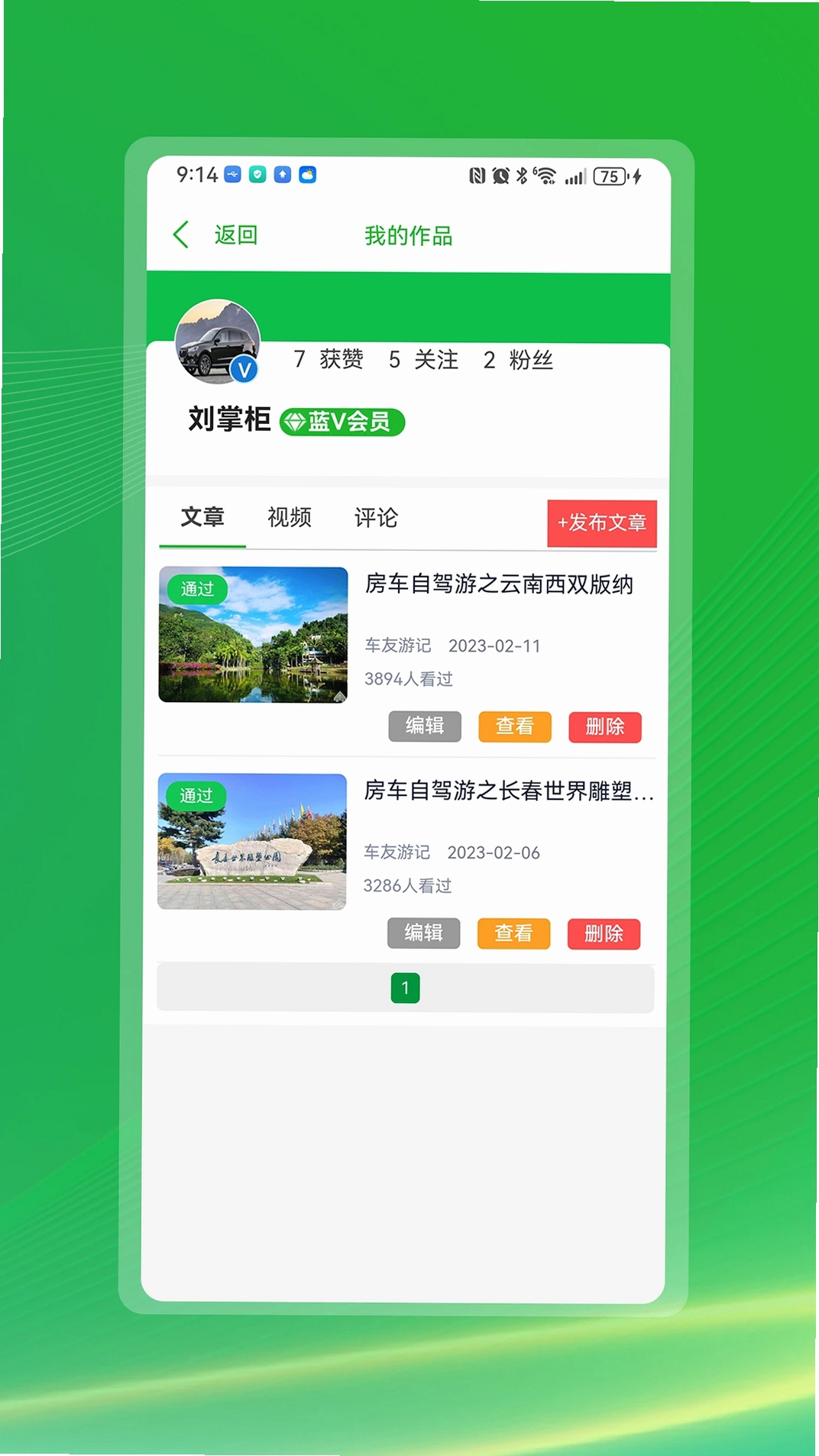 今日房车运行截图