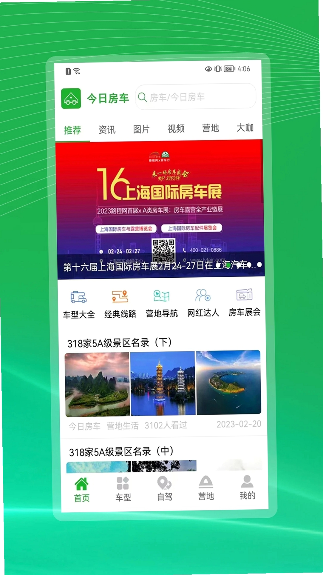 今日房车运行截图