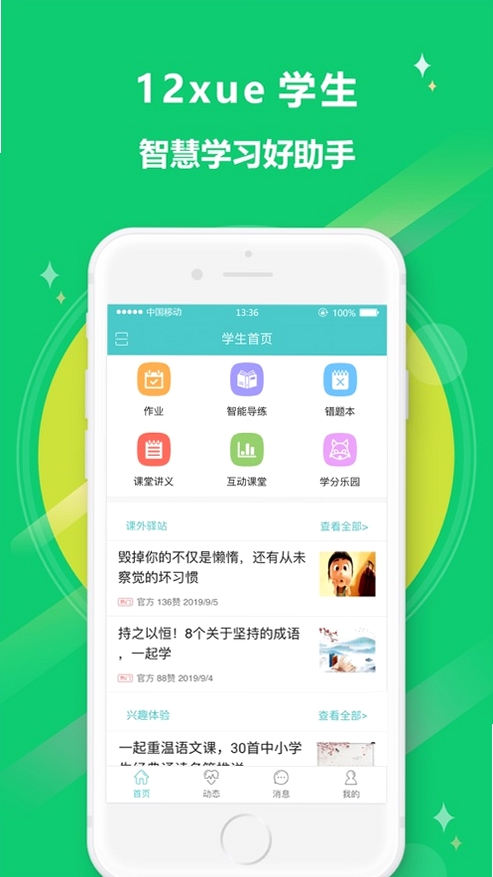 12xue学生运行截图