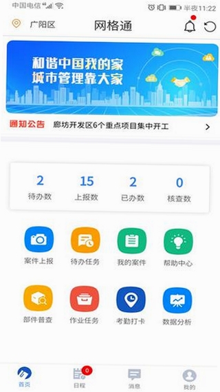 网格助手运行截图
