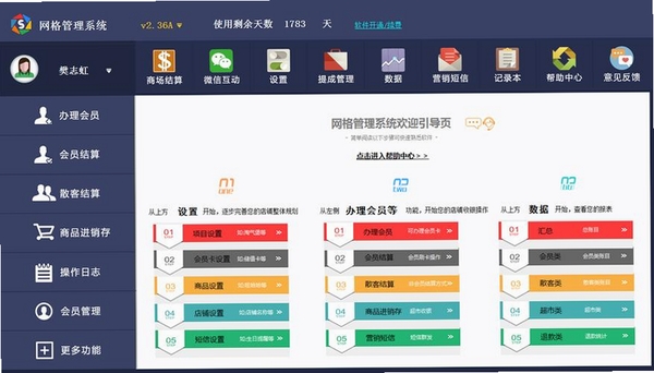 网格助手运行截图