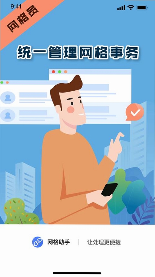 网格助手运行截图