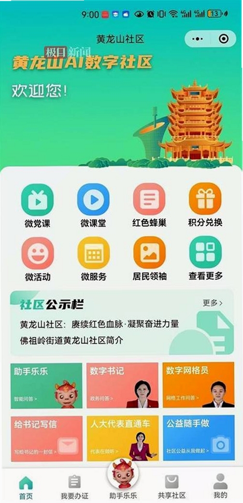 网格助手运行截图