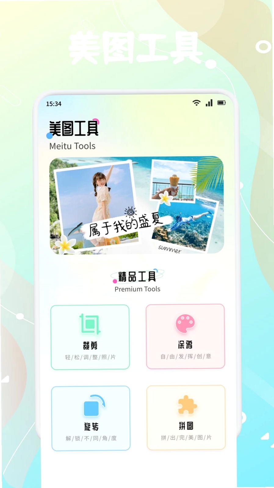 新橘汁运行截图