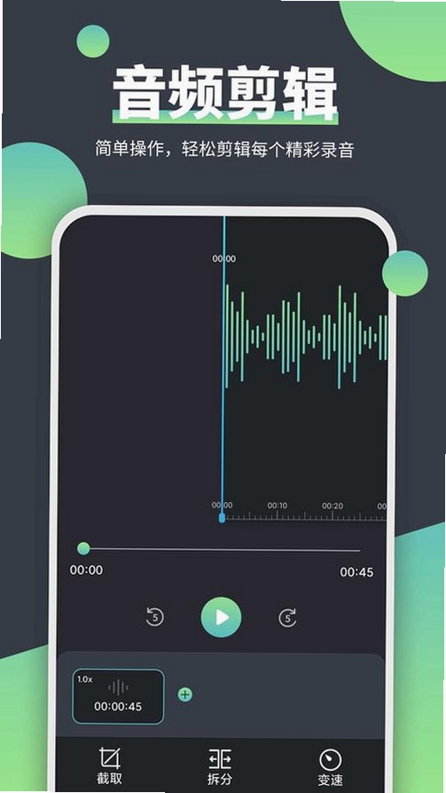 语音音频导出运行截图