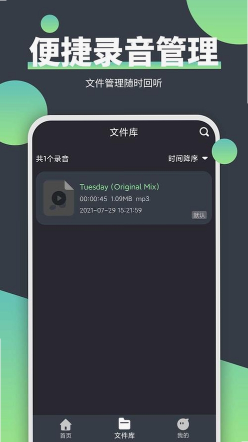 语音音频导出运行截图